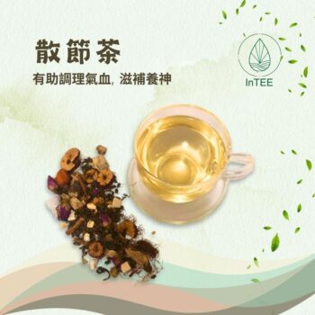 3_散節茶