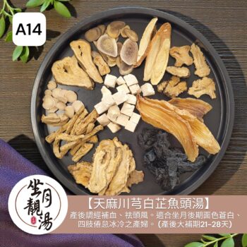 A14 【鹿茸天麻 八珍湯】