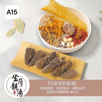 A15 花膠羊肚菌湯