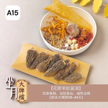 A15_花膠羊肚菌湯