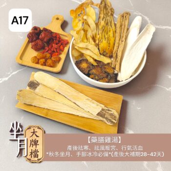 A17_藥膳雞湯