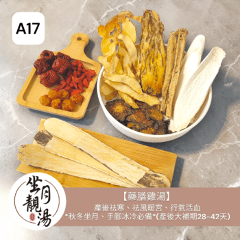 A17 藥膳雞湯