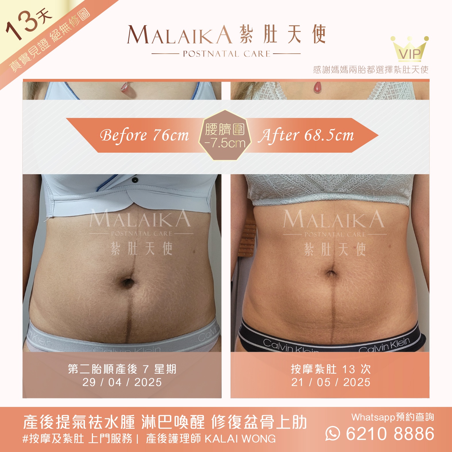 Malaika紮肚天使
