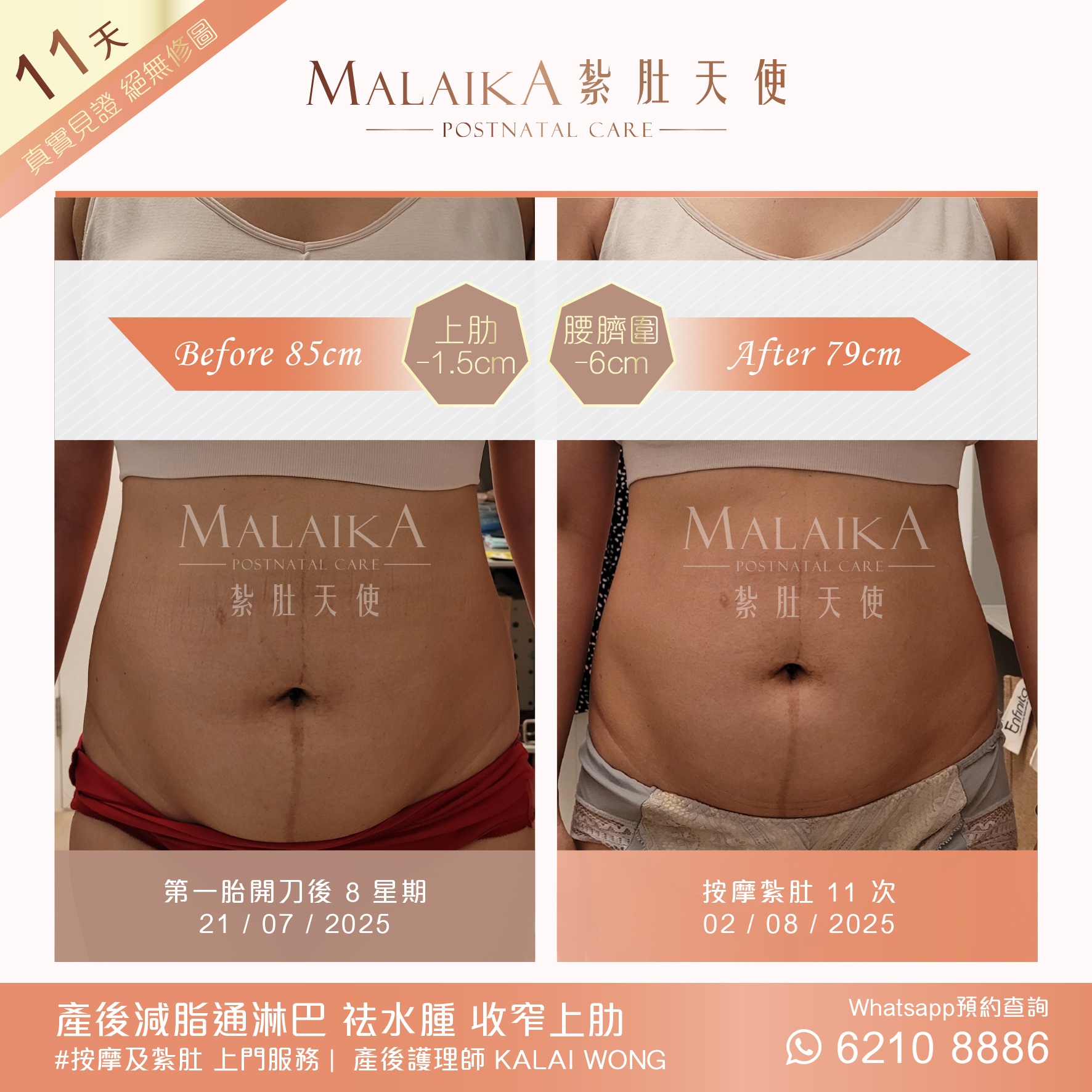 Malaika紮肚天使