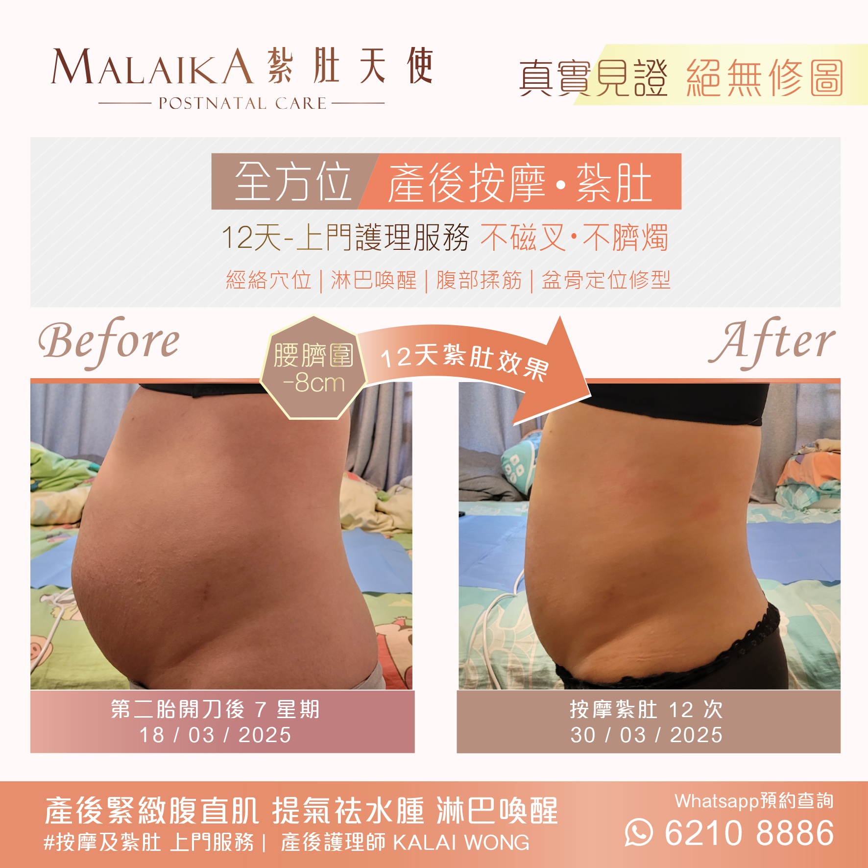 Malaika紮肚天使