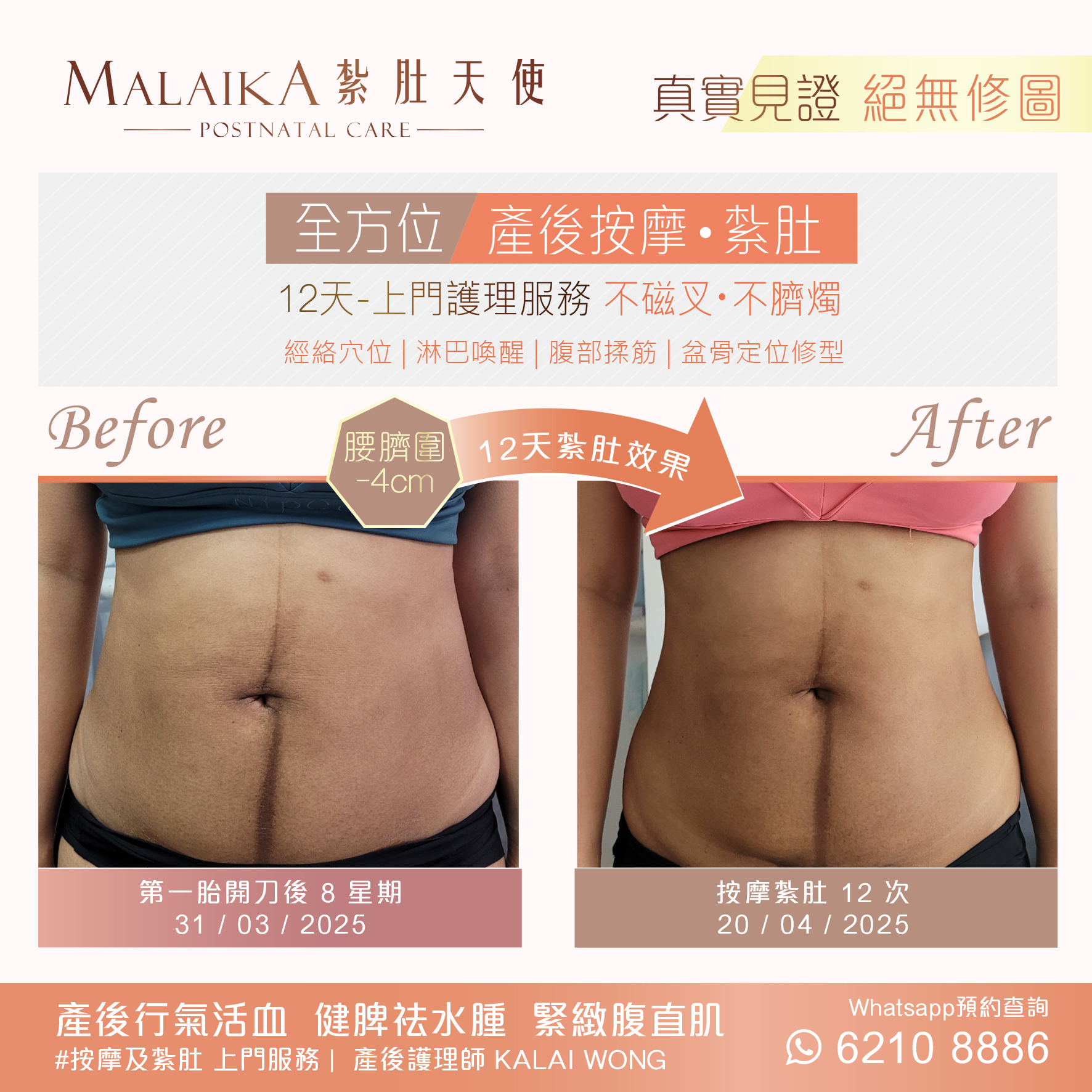 Malaika紮肚天使